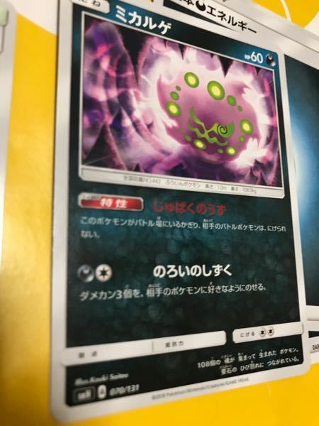 ポケモンカードのミカルゲの効果なんですが のろいのしずくで Yahoo 知恵袋