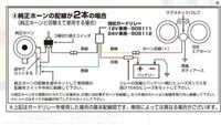 ホーンの配線について質問させていただきます 2端子の純正シングルホーンを Yahoo 知恵袋