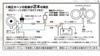 この配線図を変更して 純正ホーンの方にアルファホーンを付けて１ Yahoo 知恵袋