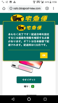 アンドロイドのスマホを使っていたら 突然bestlucky Siteといポップ Yahoo 知恵袋