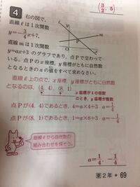 中2数学一次関数 この問題の解き方が分かりません X座標 Yahoo 知恵袋