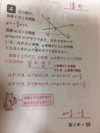 中2数学一次関数 この問題の解き方が分かりません X座標 Yahoo 知恵袋