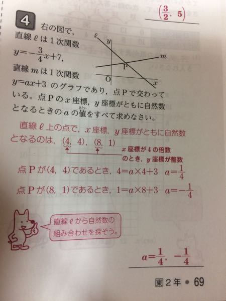 中2数学一次関数 この問題の解き方が分かりません X座標 Yahoo 知恵袋