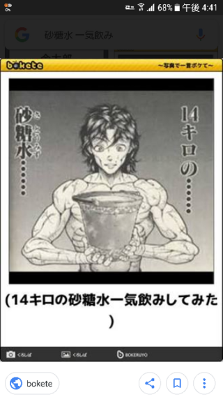 14 キロ の 砂糖 水 ホントに使える 刃牙の謎理論まとめ 毒が裏返るには14リットルの砂糖水が必須