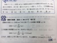 化学の質問です 問題 質量パーセント濃度とモル濃度の換算 Yahoo 知恵袋