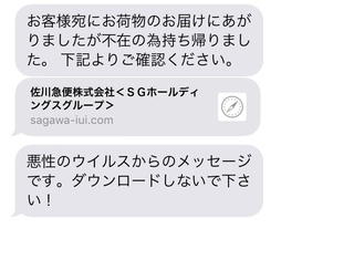 質問 緊急です 佐川急便を装った悪質メールが届きました お客様宛に荷物の Yahoo 知恵袋