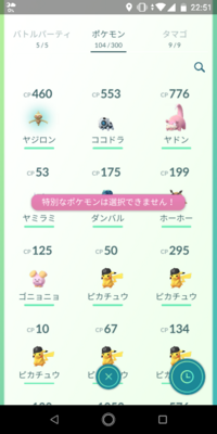 ポケモンgo博士に送る方法を詳しく教えてくれますか ポケモンを選択して Yahoo 知恵袋