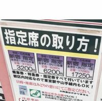 新宿と甲府間の あずさやかいじの普通の席には携帯を充電できるコンセント Yahoo 知恵袋