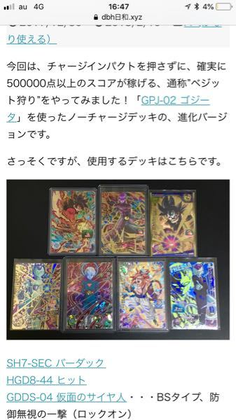 ドラゴンボールヒーローズについての質問です 調べたベジッ Yahoo 知恵袋