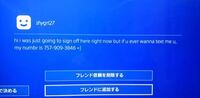 Ps4のフレンド申請についてです 今 友達の家にネット環境があり Yahoo 知恵袋