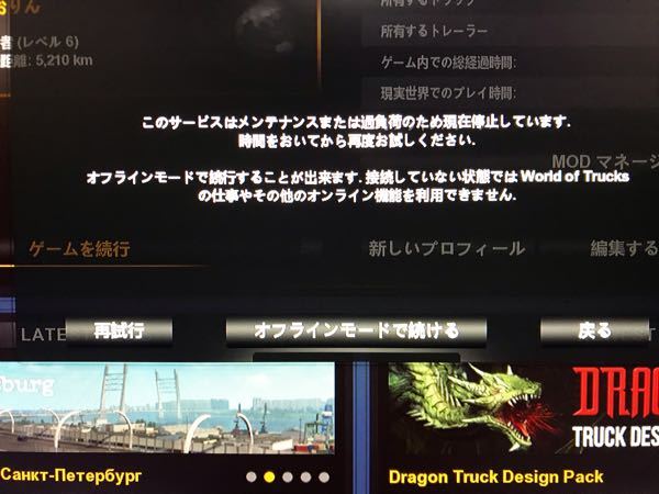 Eurotrucksimulator2 Ets2 というゲームのマルチプ Yahoo 知恵袋