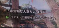 モンスターハンターワールドでフリークエストに その雷鳴は天罰か 祝福か を Yahoo 知恵袋