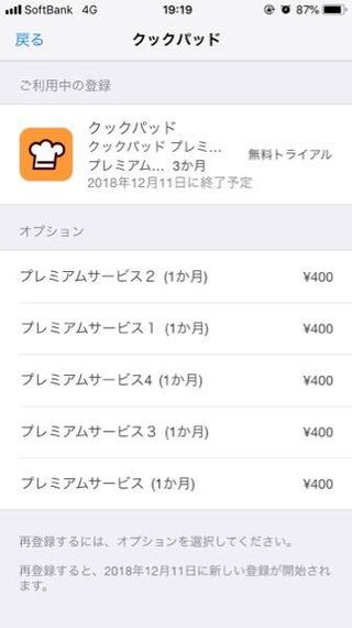 クックパッドのプレミアムサービスの無料3ヶ月の解約について質問 Yahoo 知恵袋