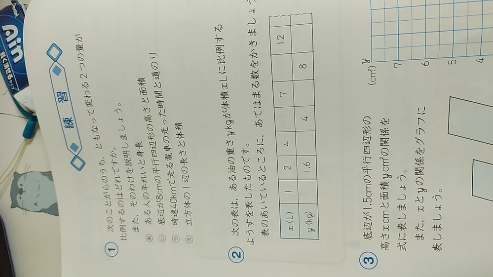 小6の算数教材の問題です 至急お願いします 1 次の表は ある Yahoo 知恵袋