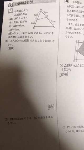 至急 中学3年の数学の相似の証明問題なのですが わからないの Yahoo 知恵袋