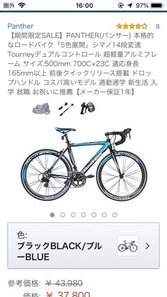 Amazonに売ってるパンサーのロードバイクはルック車になるんですか 