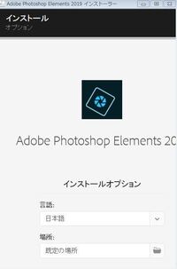 Adobephotoshopelements2019を購入して Yahoo 知恵袋
