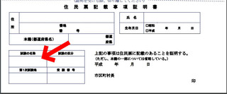 国家公務員試験 住民票記載事項証明書の記入について教えてくださ Yahoo 知恵袋