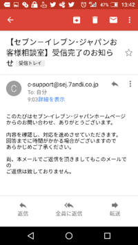 セブンイレブンの本社のメールアドレスってわかりますか W 今日 某セ Yahoo 知恵袋