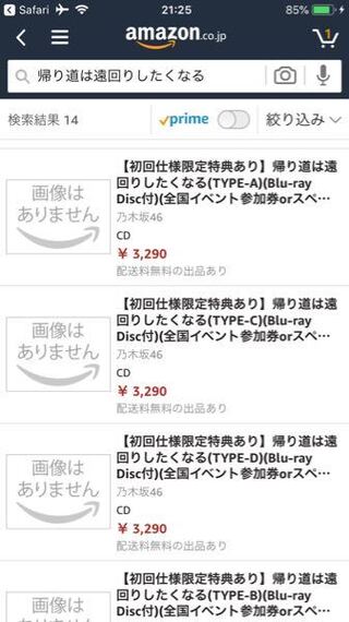 帰り道は遠回りしたくなるのcdでamazonで予約があったので Yahoo 知恵袋