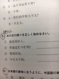 中国語に詳しい方にお尋ねします 教科書にこのような内容があるんです Yahoo 知恵袋