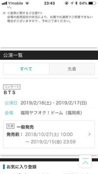 バンタンのライブについて質問です この写真の通り ローチケで一般販 Yahoo 知恵袋