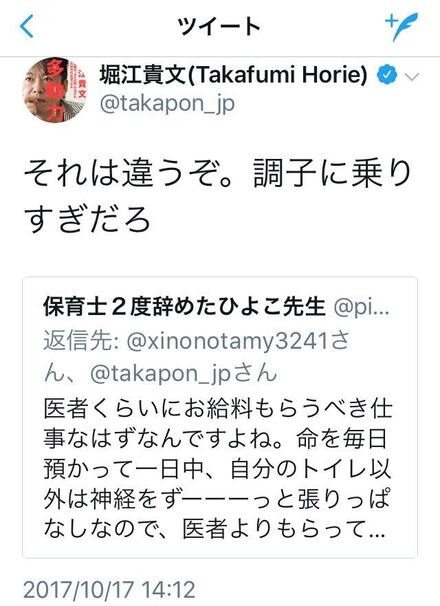 ホリエモンから誰でもできる仕事と言われた保育士はなにが楽しくて他 教えて しごとの先生 Yahoo しごとカタログ