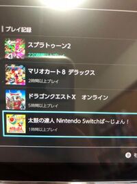 ニンテンドーswitchについて質問です フレンドリストから 友達の Yahoo 知恵袋