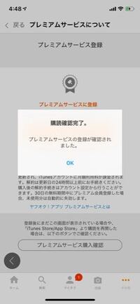 ヤフオクのプレミアムサービスを解除できません 画像のスライド Yahoo 知恵袋