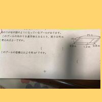 小学校5年生の算数 容積の問題です 内のりが たてc Yahoo 知恵袋