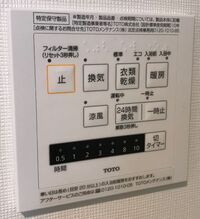 添付写真のパネルにある 24時間換気 は 住宅の空気が1時間に半分入れ替わること 教えて 住まいの先生 Yahoo 不動産