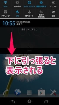 ドコモのxperiaについてなのですが スマホ上部からフリックした際に表 Yahoo 知恵袋