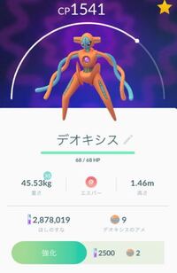 ポケモンgoのexレイドでやっと手に入れたデオキシスですが ふしぎなアメ Yahoo 知恵袋