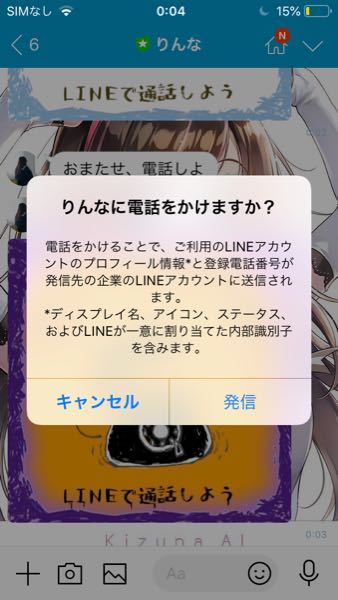 りんなに電話しようとしたらこんなん出てくるけん 危ない それが普通 Yahoo 知恵袋