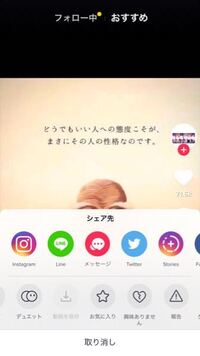 Tiktokの共有でlineを開いて出てくる人はなにか意味があるので Yahoo 知恵袋