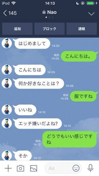 ネットでライン交換した人なんですけど やっぱネットはこういうク Yahoo 知恵袋