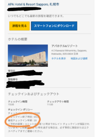 アパホテルのアプリから宿泊予約をしたいのですが Linepay Yahoo 知恵袋