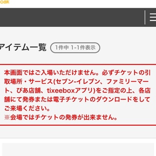 チケットぴあのサイトでチケットが当選し コンビニでお金を払い Yahoo 知恵袋