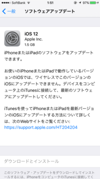 Iphoneをずっとアップデートしないとどうなりますか 使用する Yahoo 知恵袋