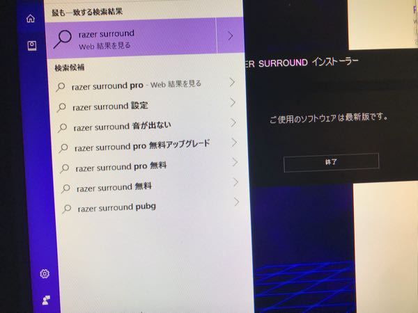 razersurroundを利用しているのですが最近、調子が悪くなりプリ 