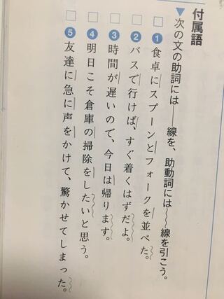 助詞と助動詞についてです 違うところがあれば教えてくださ Yahoo 知恵袋