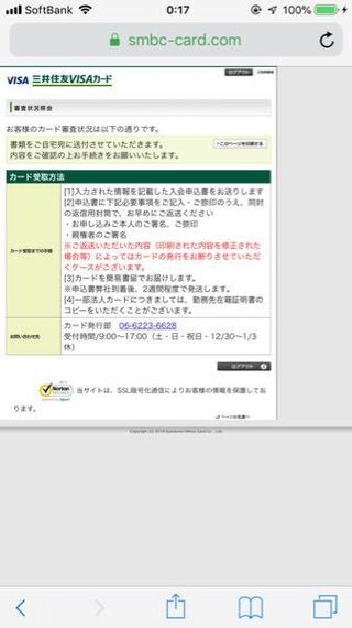 三井住友デビュープラスの審査はこれは通ってるんですかね Yahoo 知恵袋