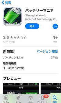 バッテリーマニア Iphone版 という節電アプリは実際効果がありますか Yahoo 知恵袋