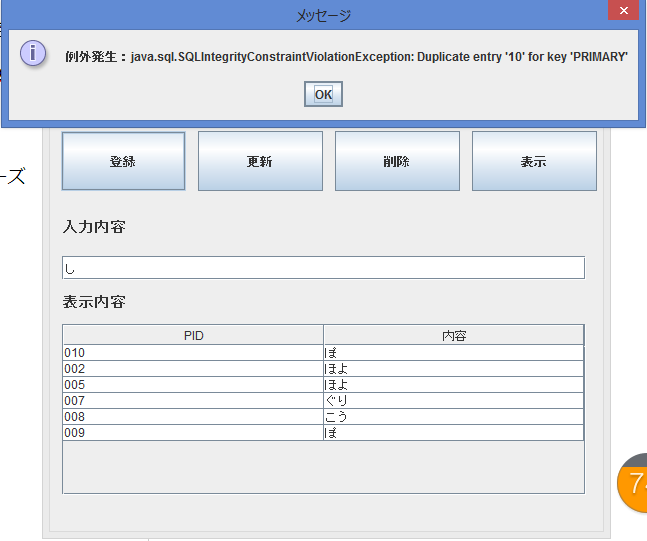 Swingで実装した画面をデータベースに接続しイベント処理 登 Yahoo 知恵袋