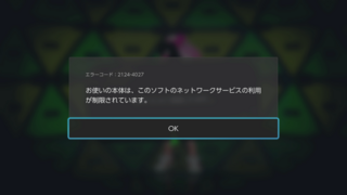 スプラトゥーン2エラーコード 2124 4027お使いの本体は Yahoo 知恵袋