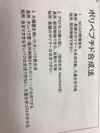 界面重合によるナイロン６６の反応機構を詳しく教えてください ま Yahoo 知恵袋