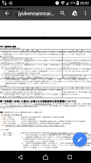 国家公務員一般職 高卒 試験の受験資格についてなのですが高卒認 Yahoo 知恵袋