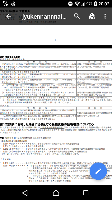 国家公務員一般職 高卒 試験の受験資格についてなのですが高卒認定 教えて しごとの先生 Yahoo しごとカタログ