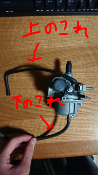 キャブから出ている上と下のホースはどんな役割なのでしょうか 下が燃料を逃 Yahoo 知恵袋