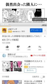 Youtubeの広告で見た漫画のタイトルを教えてください Line Yahoo 知恵袋